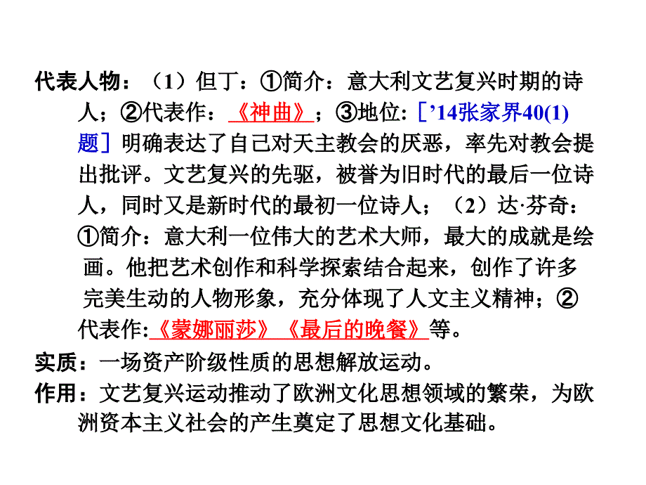 湖南中考面对面（人教）历史第一部分教材知识梳理（世界古代史）课件：第一单元   欧美主要国家的社会巨变 30张ppt_第4页