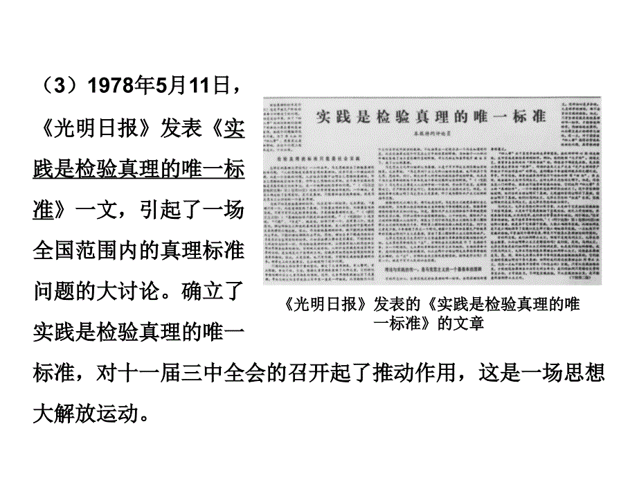 甘肃省中考面对面历史课件：第三单元建设有中国特色社会主义_第4页