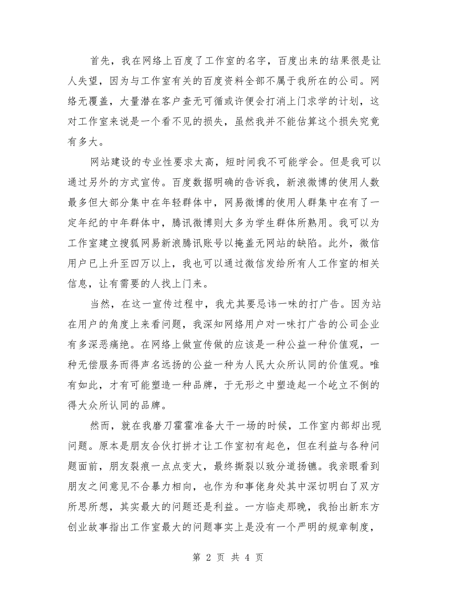 电话营销暑假社会实践报告范文_第2页