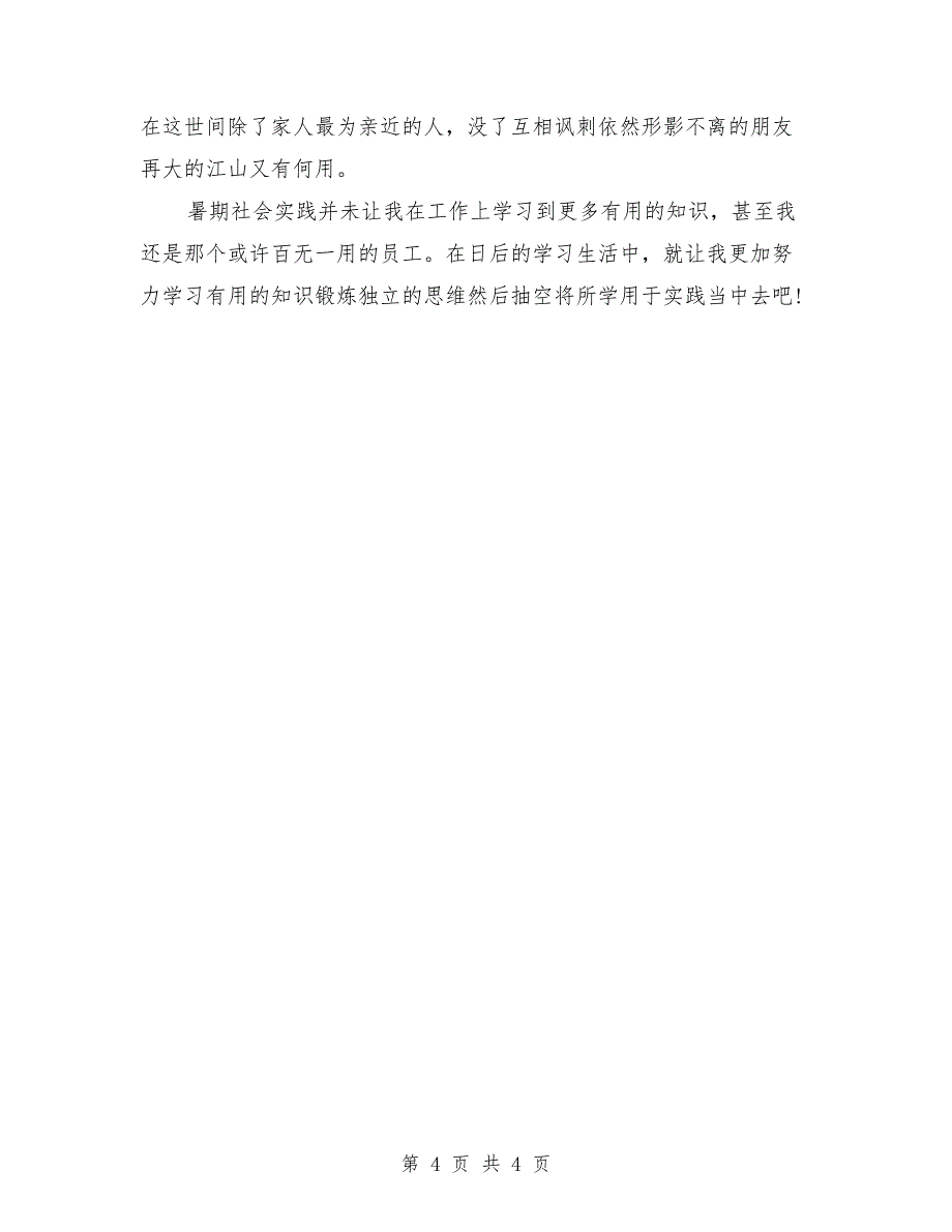 电话营销暑假社会实践报告范文_第4页