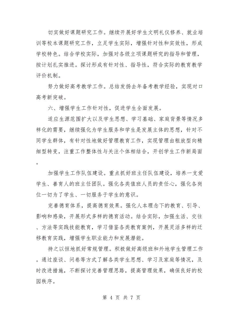 最新2018年秋学校工作计划_第4页