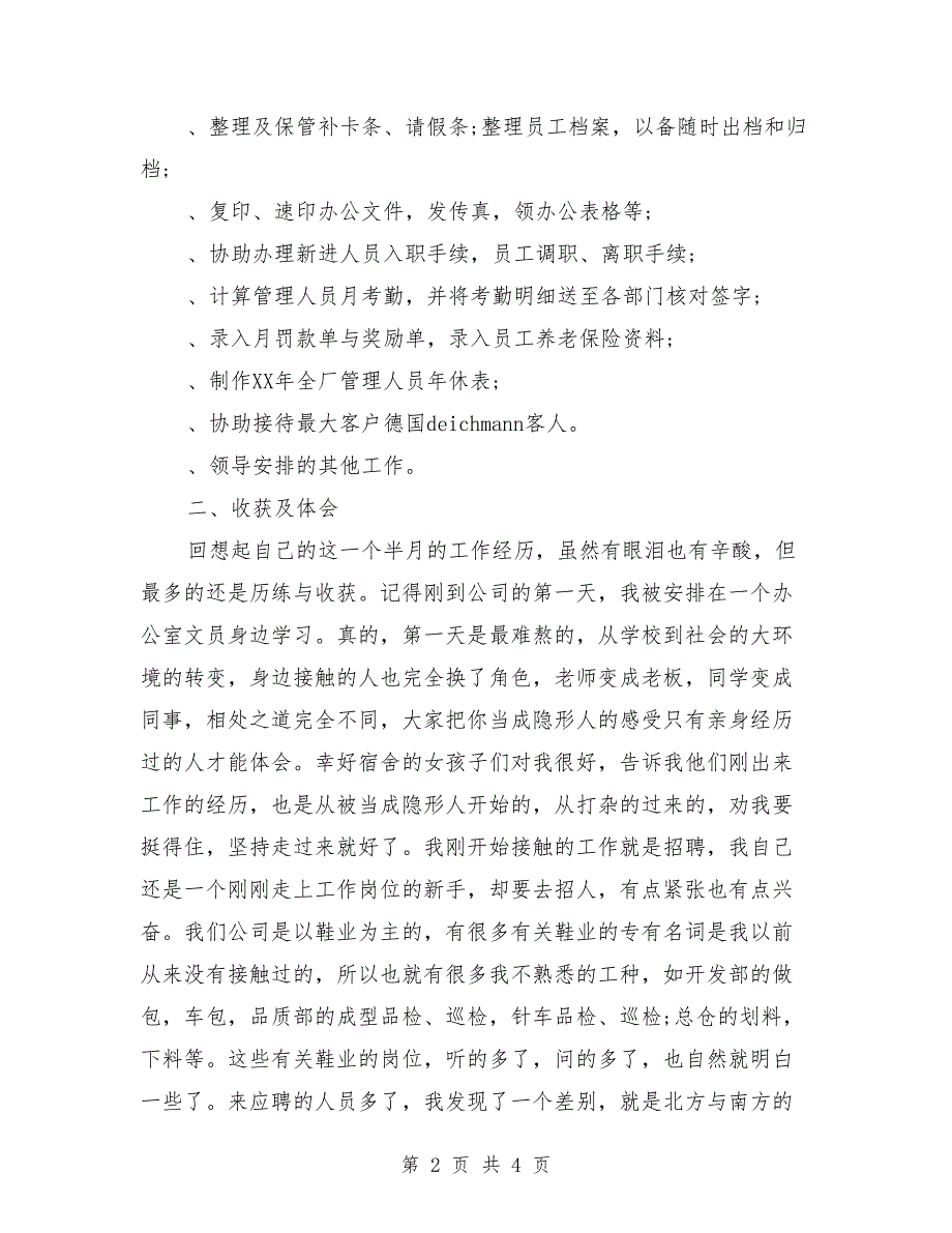 2018年6月大学毕业大学生办公室文员实习报告范文_第2页