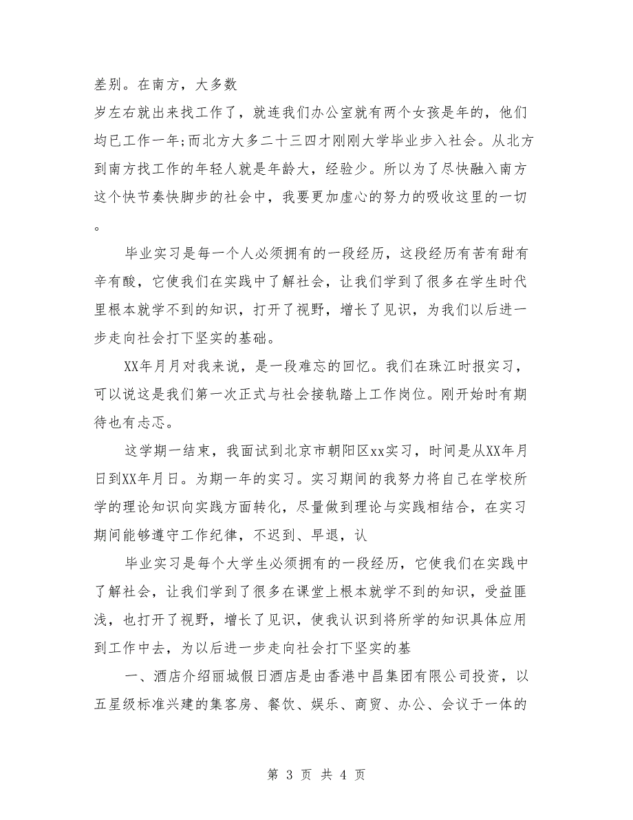 2018年6月大学毕业大学生办公室文员实习报告范文_第3页