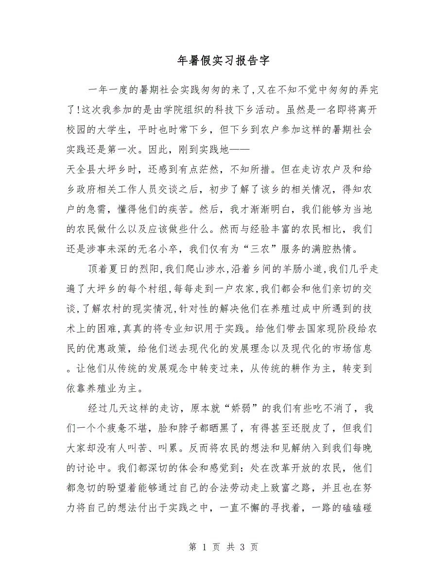 2018年暑假实习报告2000字_第1页