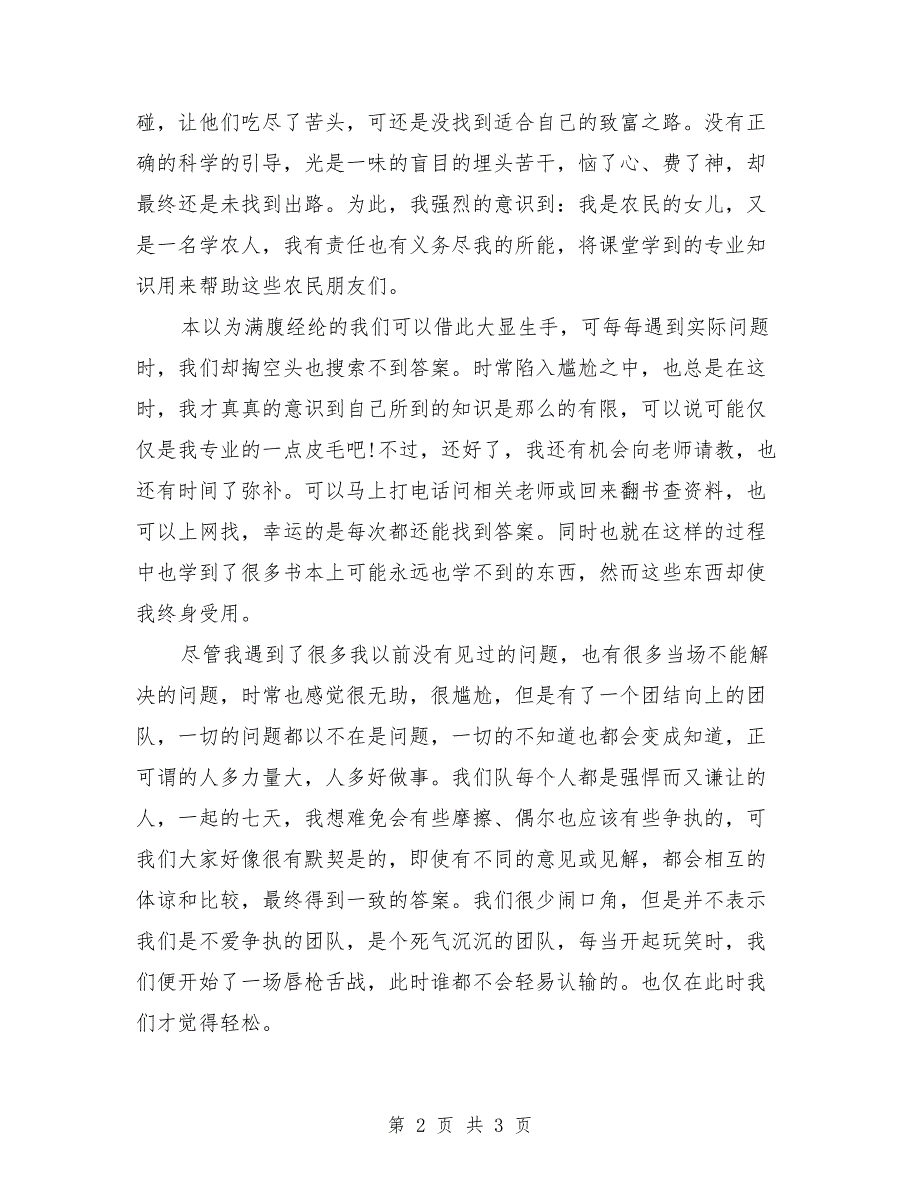 2018年暑假实习报告2000字_第2页