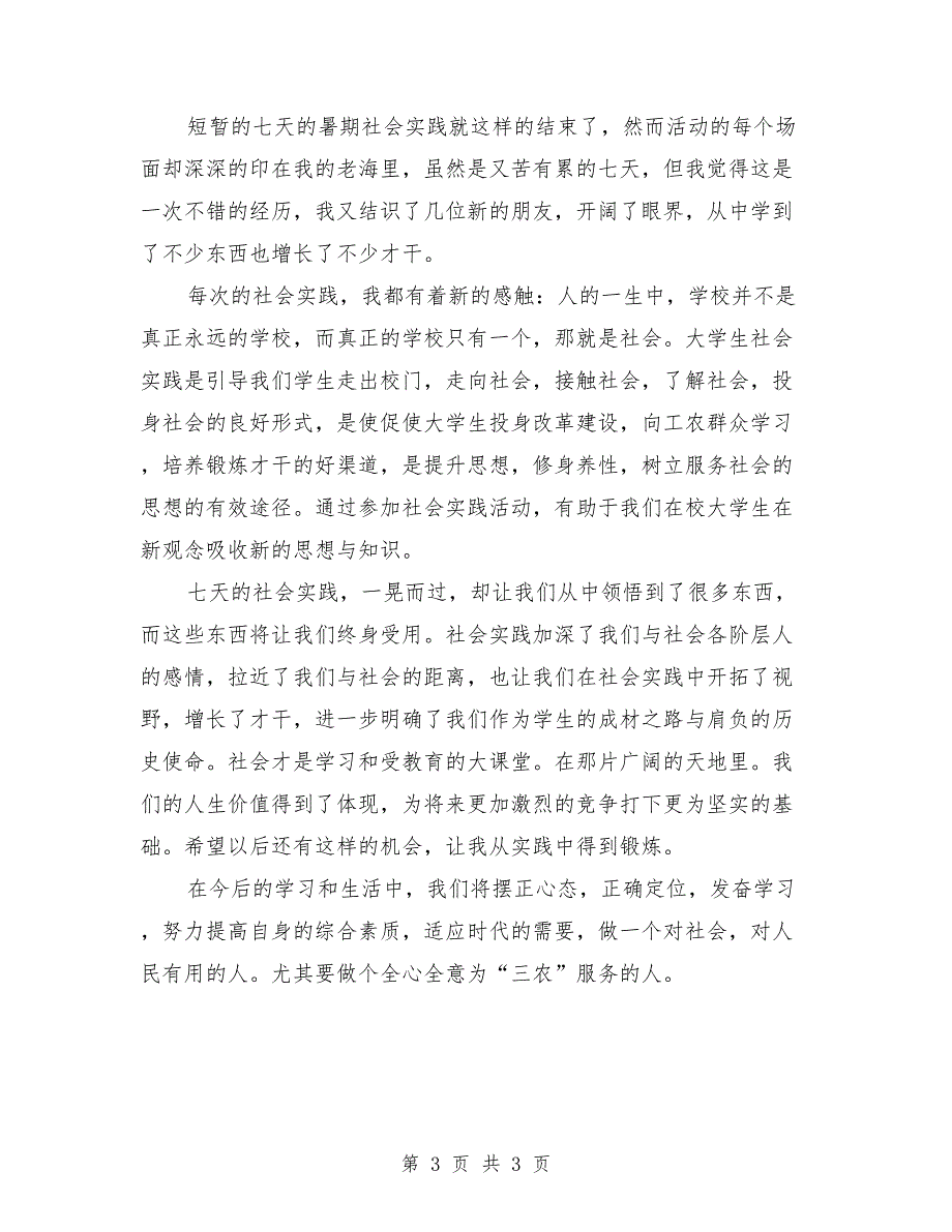 2018年暑假实习报告2000字_第3页