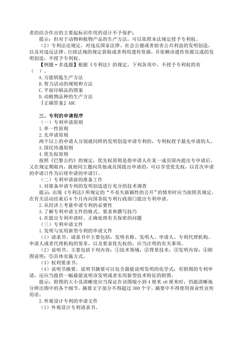 企业知识 产权法律实务_第4页