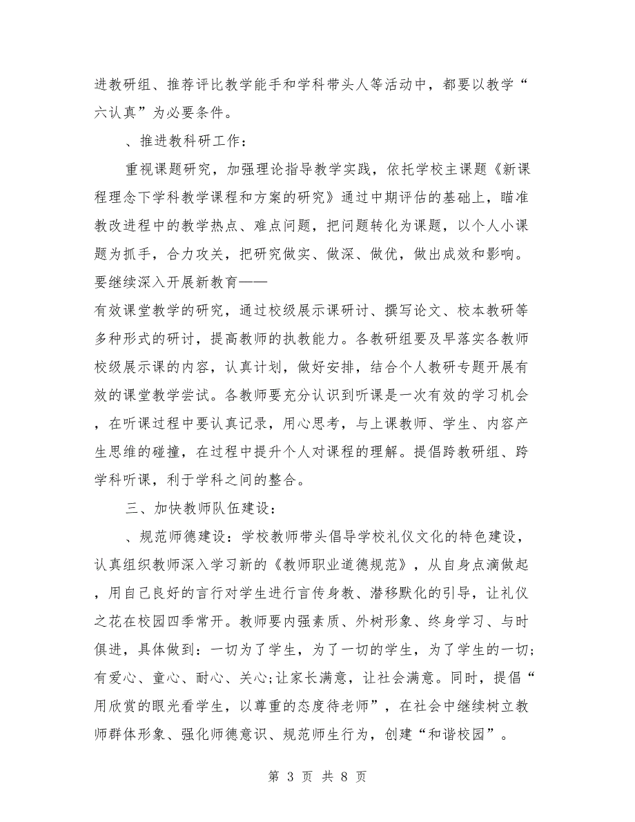 优秀教学2018年工作计划_第3页