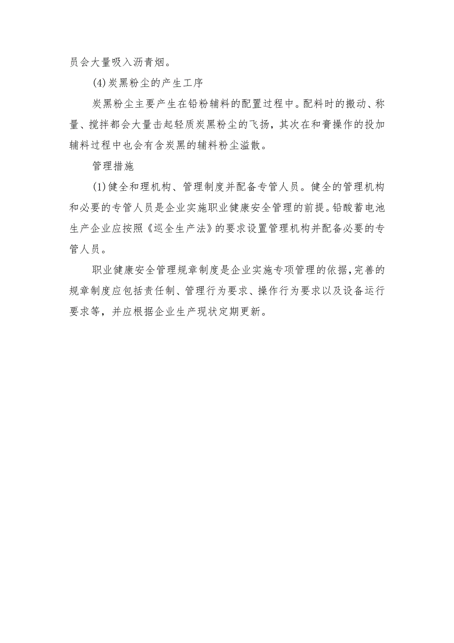 ups电源蓄电池维护职业危害_第4页
