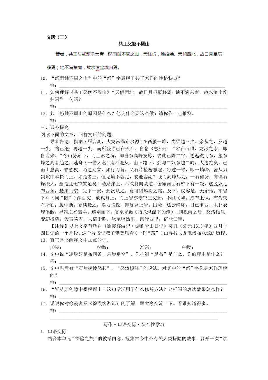 重庆市七年级语文下册：25《短文两篇》学案（新人教版）_第4页