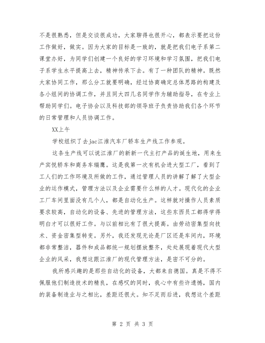 2018年3月电子毕业实习总结范文_第2页