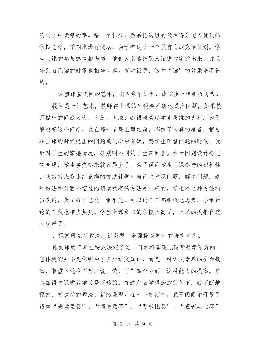 2018年2月班主任述职报告范文_第2页