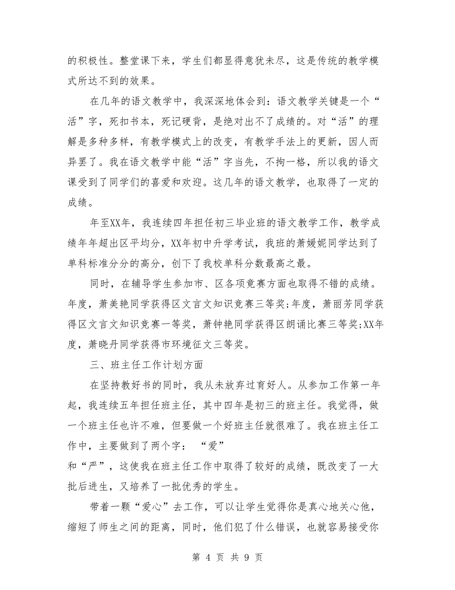 2018年2月班主任述职报告范文_第4页