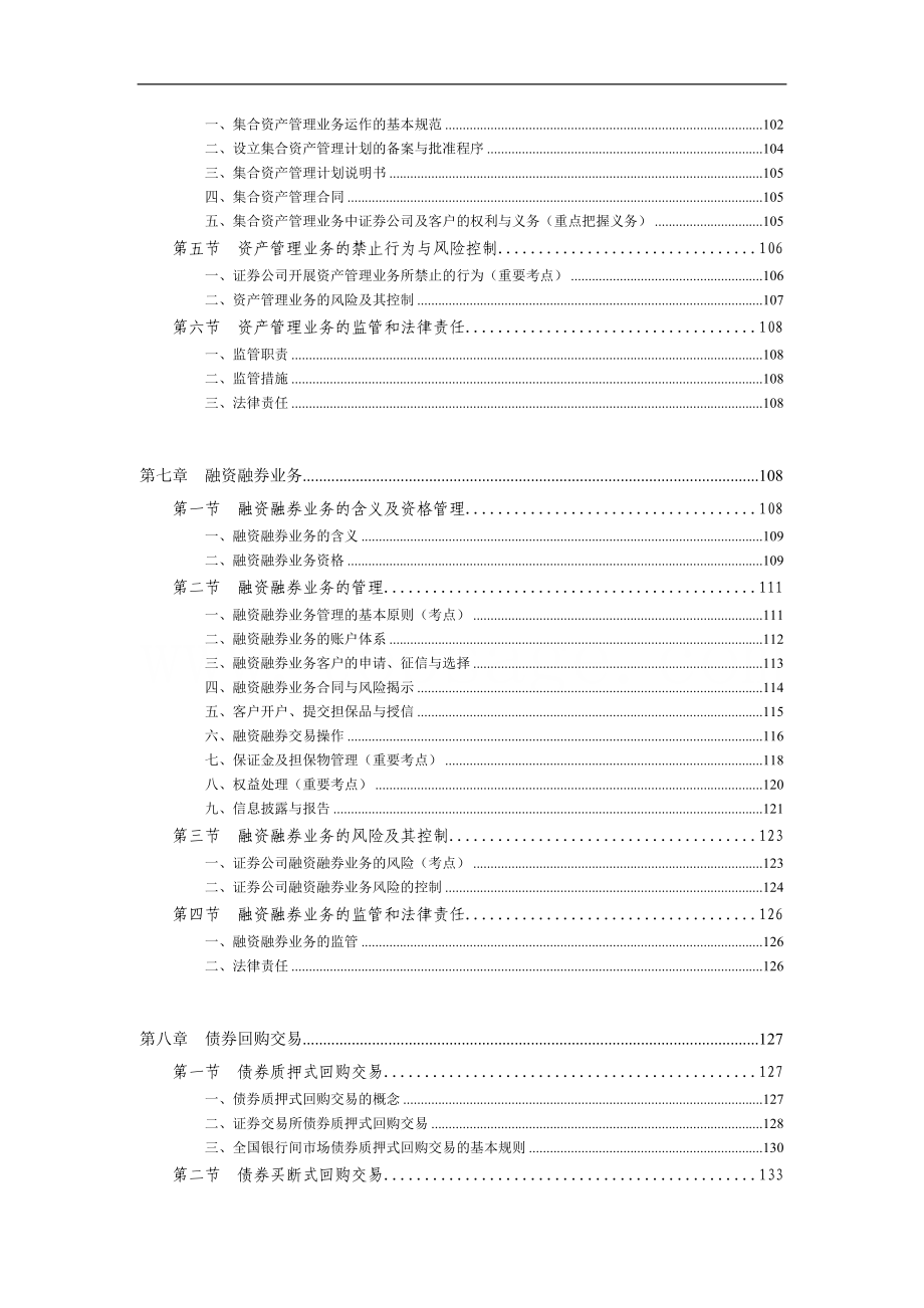 证 券交易讲义整理汇总_第4页