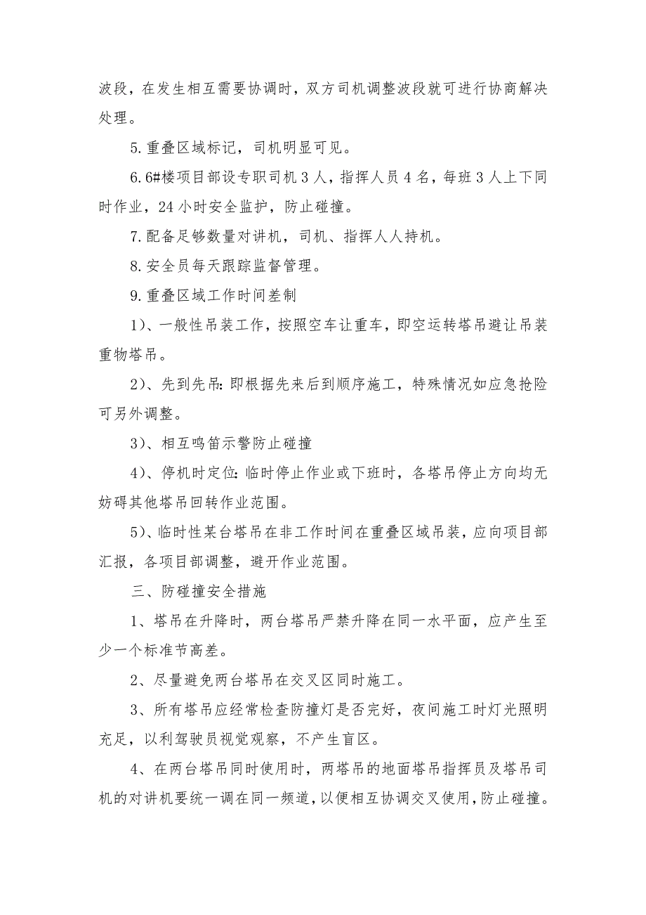 塔吊防碰撞危险源分析及预防措施_第2页