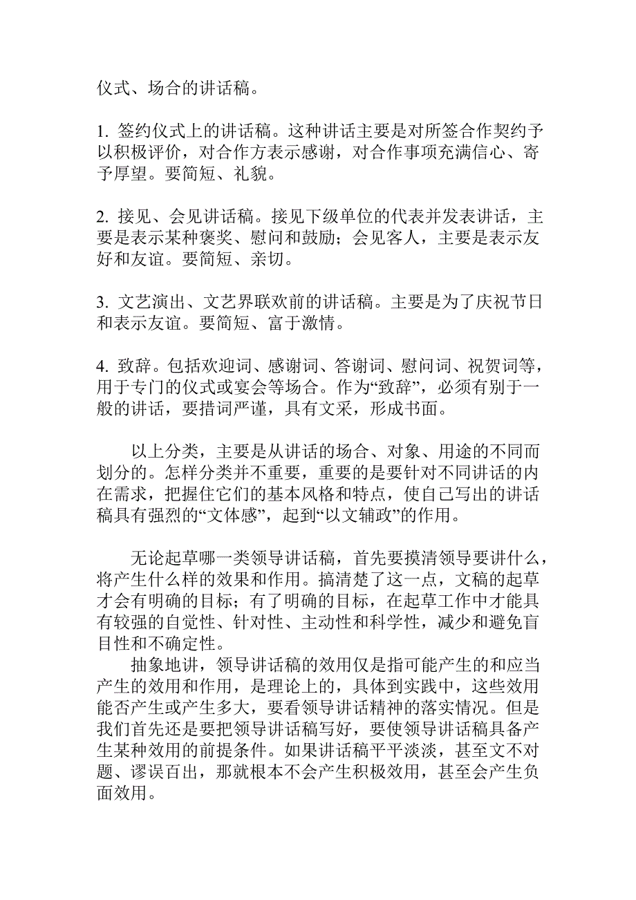 领导讲话专题讲座1_第3页