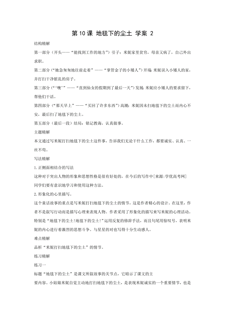 语文版 七年级语文下册学案2：10地毯下的尘土_第1页