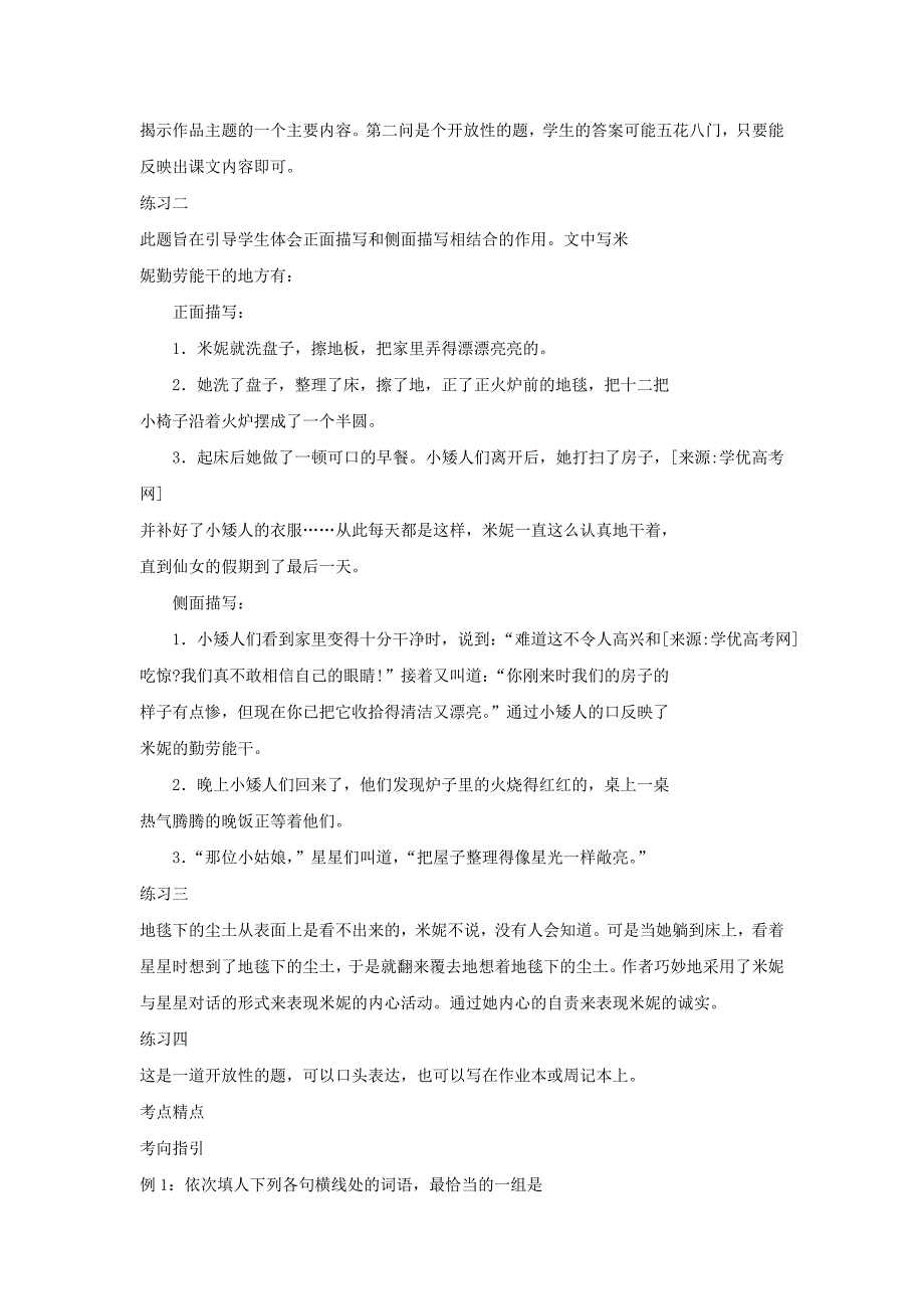 语文版 七年级语文下册学案2：10地毯下的尘土_第2页