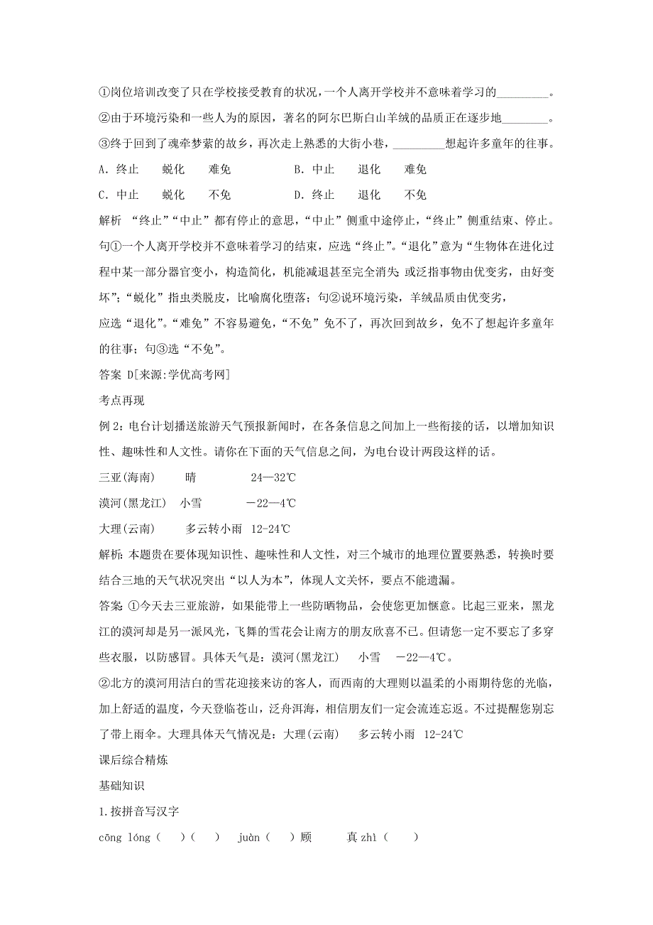 语文版 七年级语文下册学案2：10地毯下的尘土_第3页