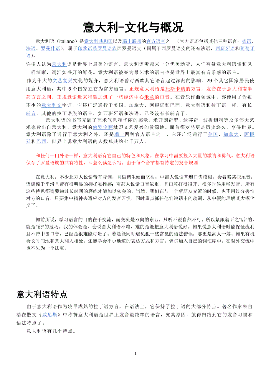 意大利-文化与概况_第1页