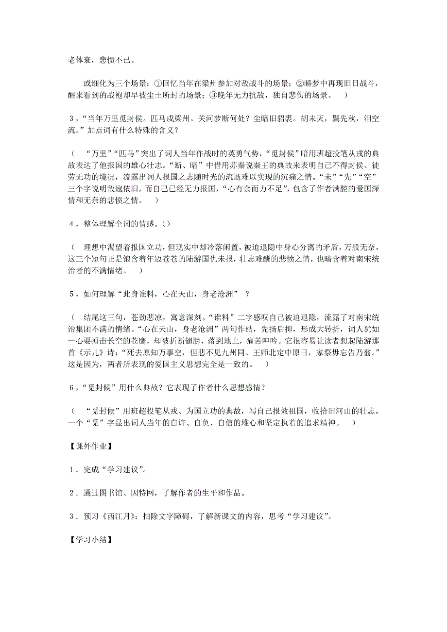 语文：沪教版八年级上《诉衷情》学案_第3页