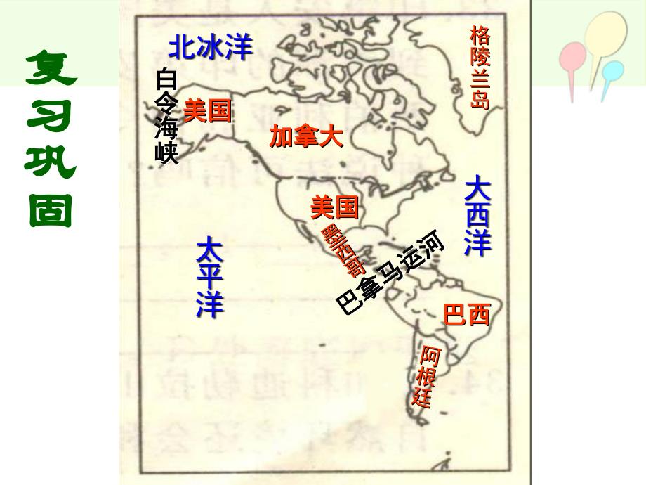 广东省汕头市龙湖实验中学湘教版七年级地理下册课件：6-3美洲（第二课时：地形、气候、河流）_第2页