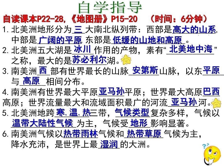 广东省汕头市龙湖实验中学湘教版七年级地理下册课件：6-3美洲（第二课时：地形、气候、河流）_第5页