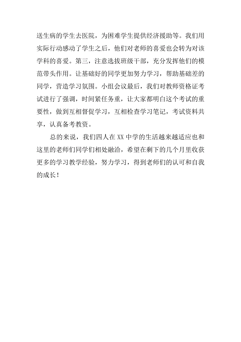 大学生中学九月份实习总结_第2页