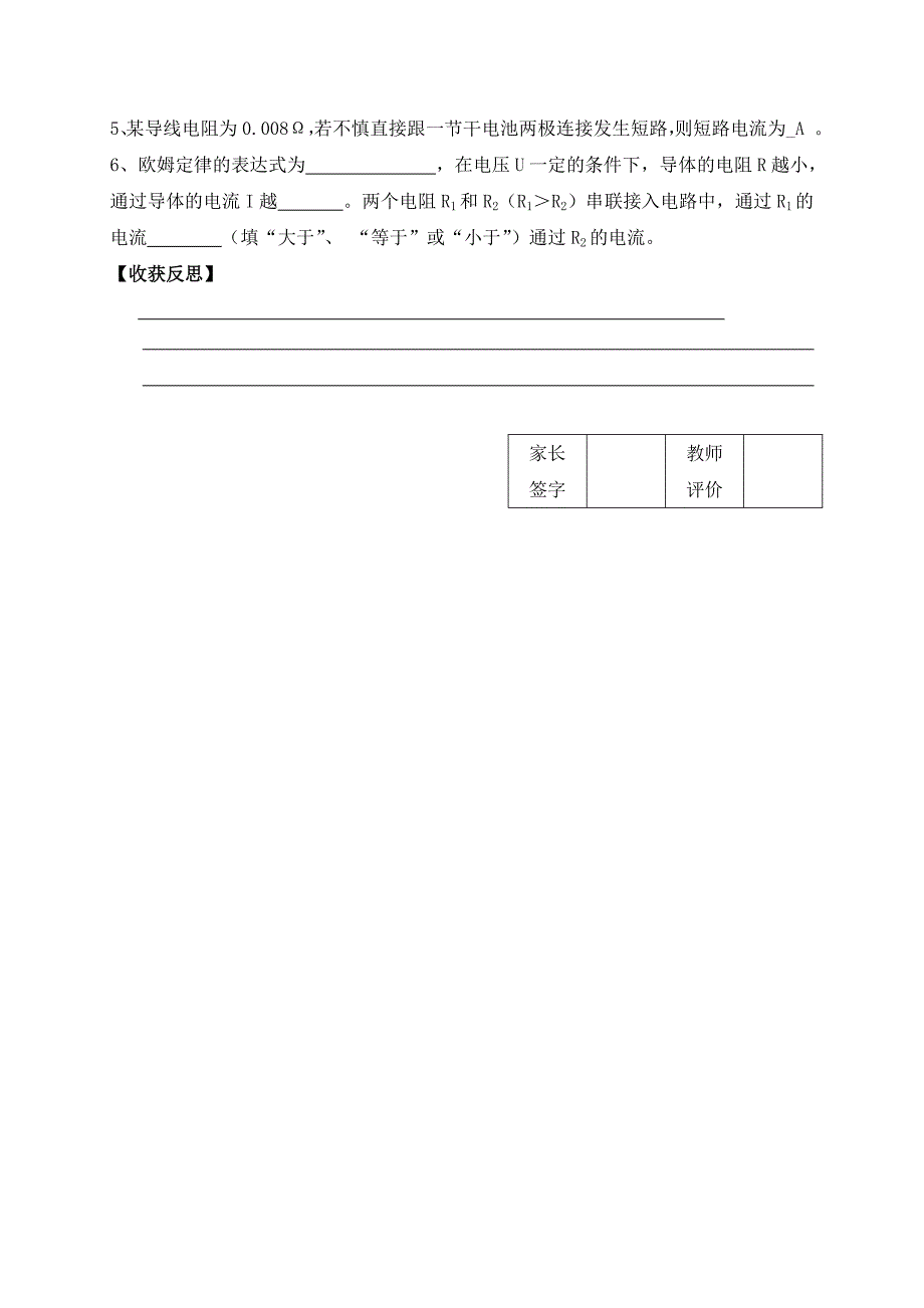 苏科版九年级物理上册学案 14.3欧姆定律（1）_第3页