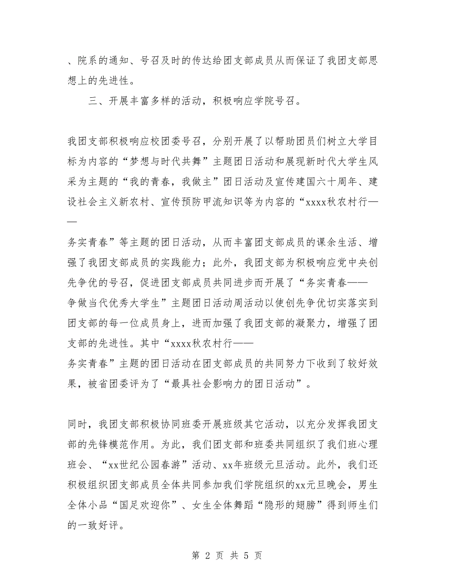 2018年上半年学校团支部工作总结范文_第2页