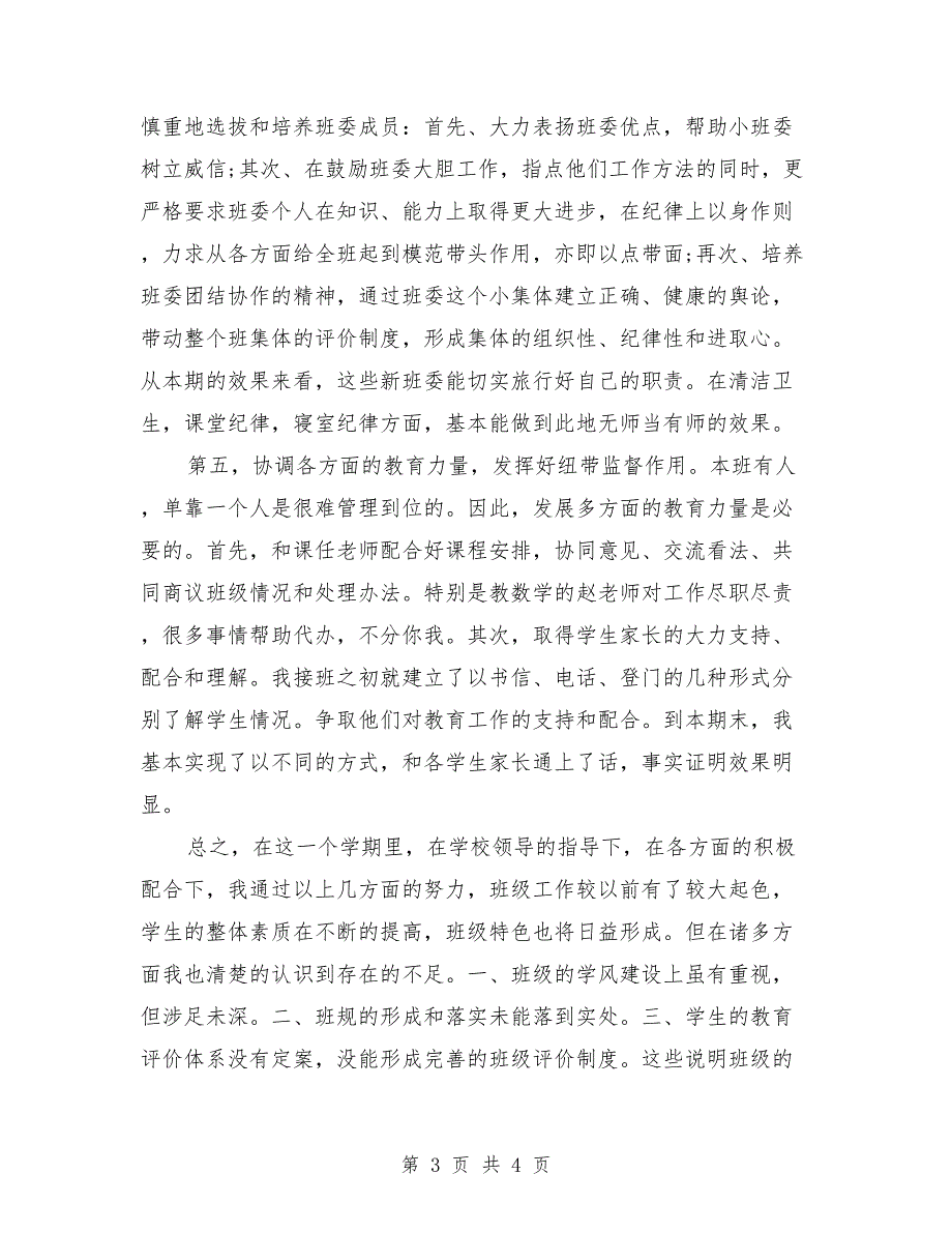 班主任2018年2月工作总结_第3页