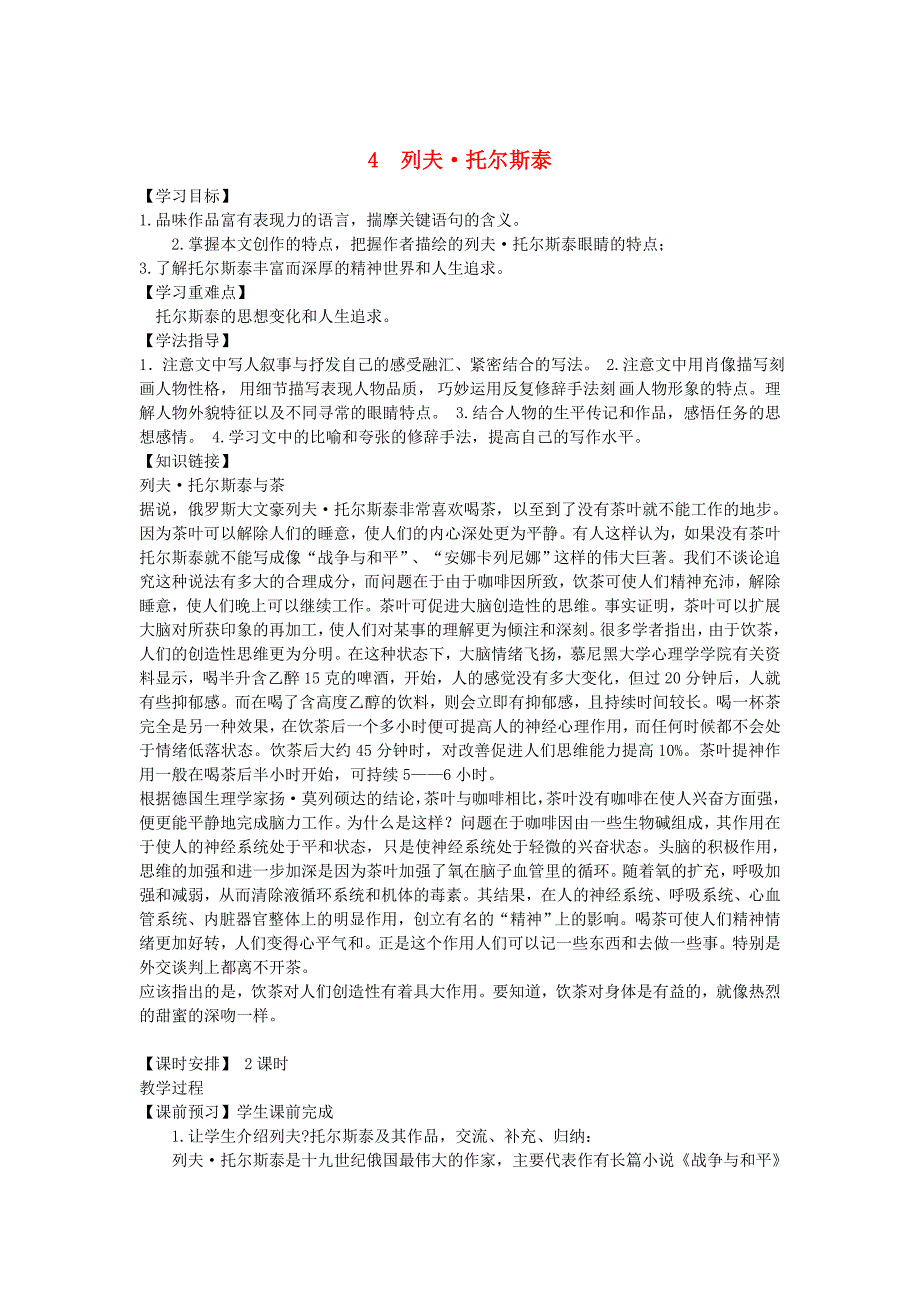 重庆市八年级语文下册4 列夫 托尔斯泰导学案 新人教版_第1页