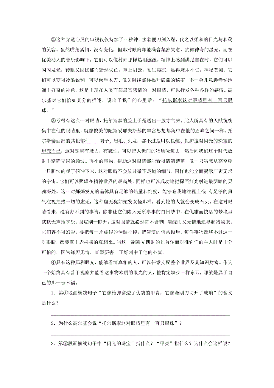 重庆市八年级语文下册4 列夫 托尔斯泰导学案 新人教版_第3页