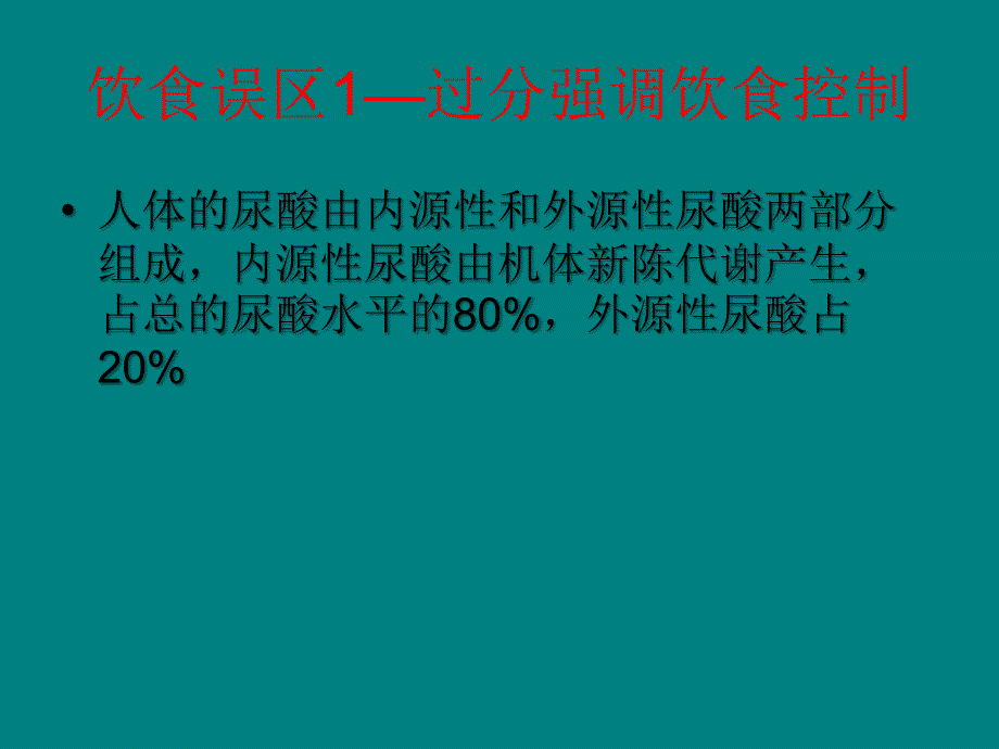 课件：痛风治疗的误区._第2页