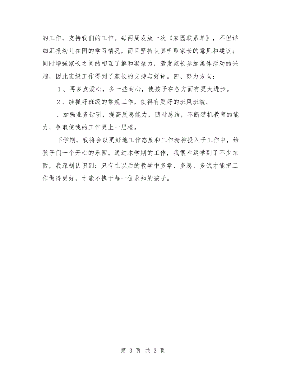 班主任2018年第二学期个人总结_第3页