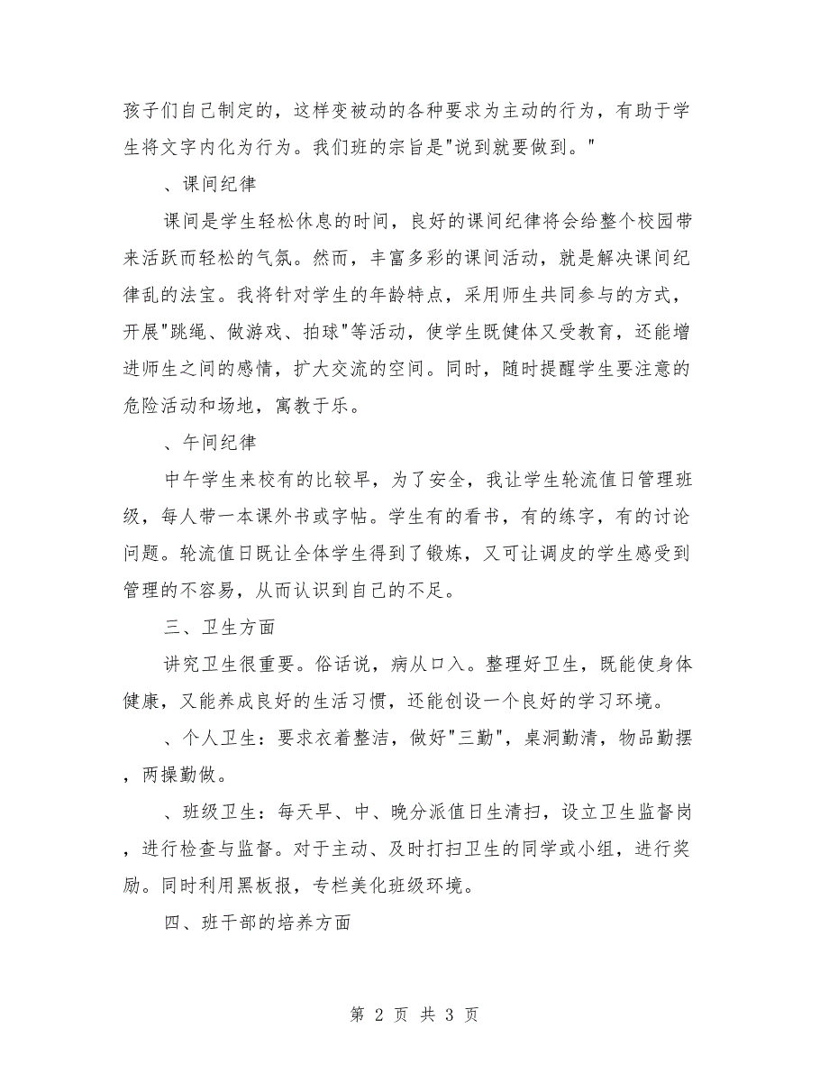 2018年第一学期三年级班主任工作计划_第2页