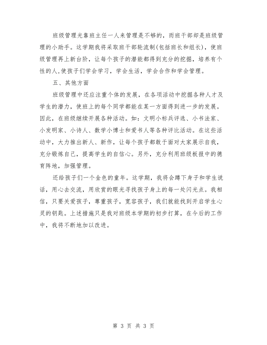 2018年第一学期三年级班主任工作计划_第3页