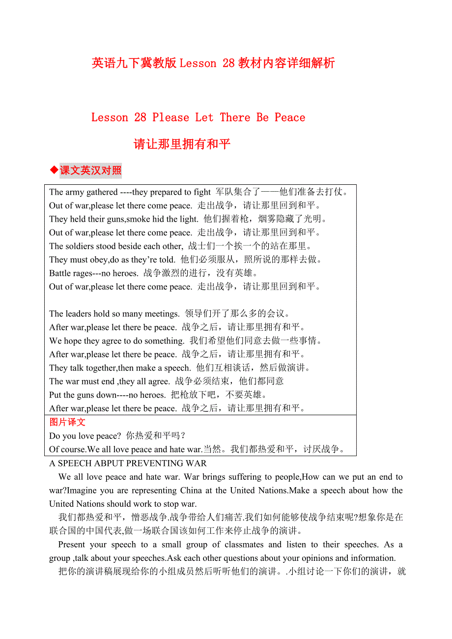 英语九下冀教版lesson 28教材内容详细解析_第1页
