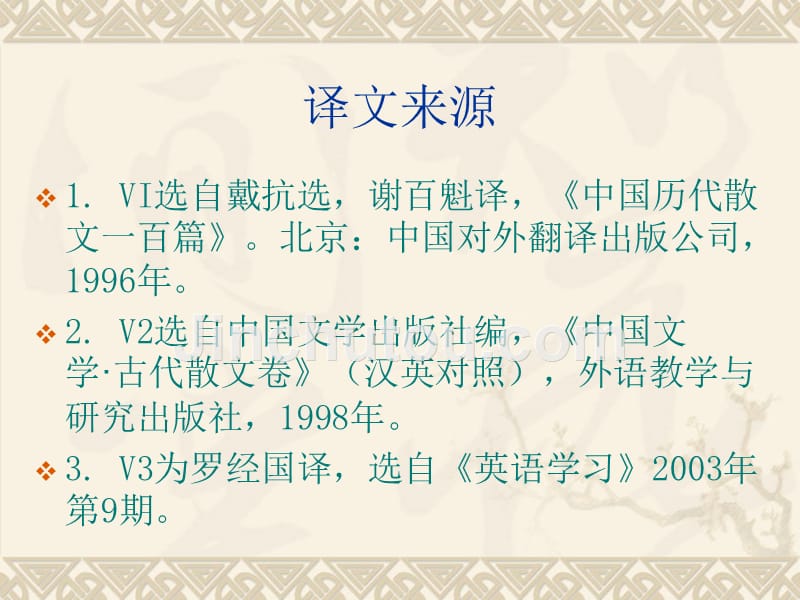 《师说》英译比较_第4页