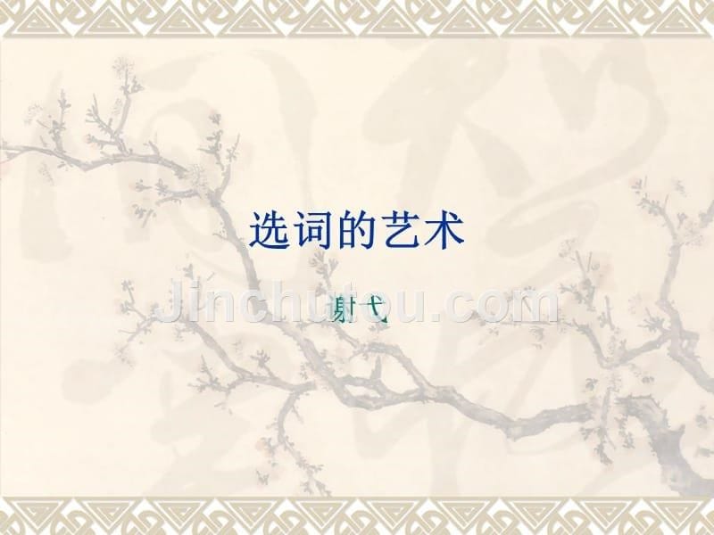 《师说》英译比较_第5页