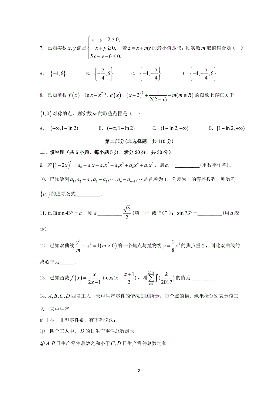 2018届高三三模数学试题---精校Word版含答案_第2页