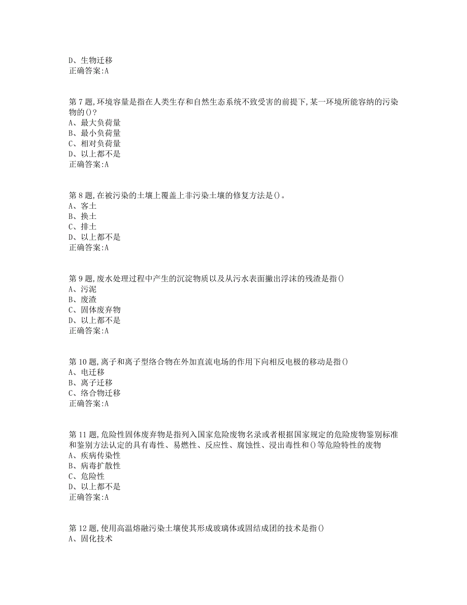 [四川农业大学]《土壤污染与防治（专科）》19年3月在线作业（100分）_第2页