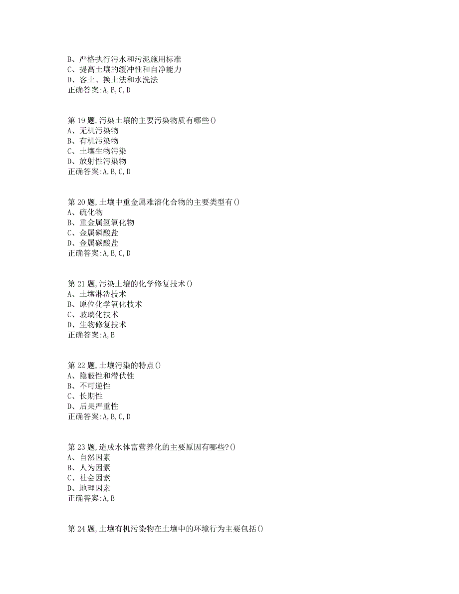 [四川农业大学]《土壤污染与防治（专科）》19年3月在线作业（100分）_第4页