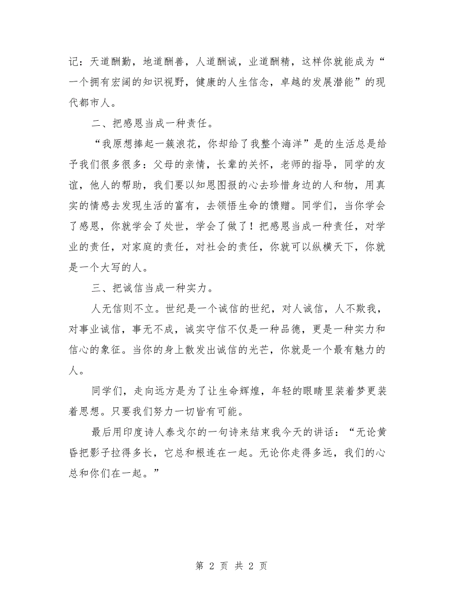 初中部2018年毕业典礼上的讲话_第2页