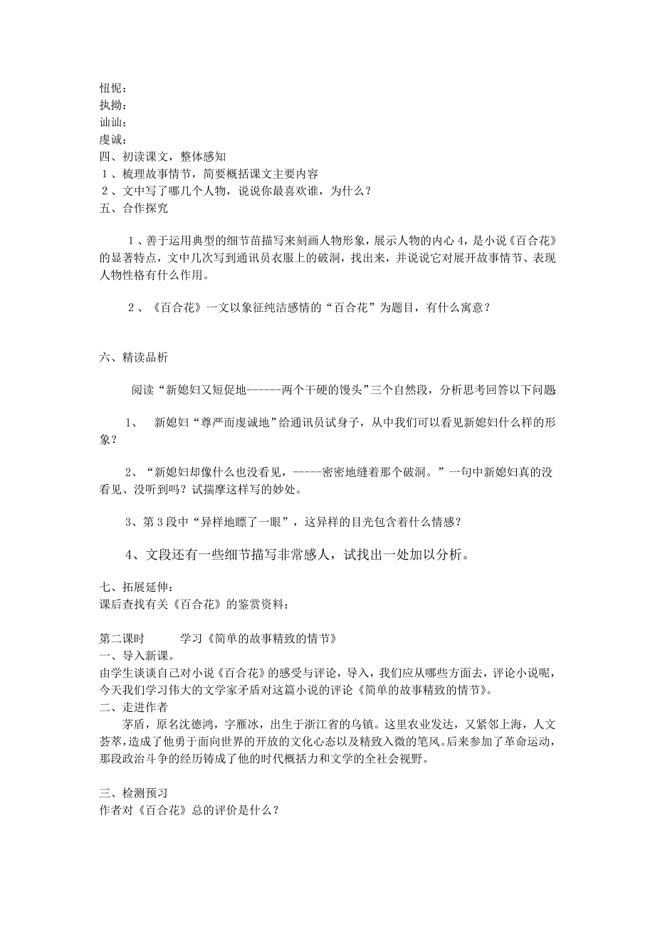 苏教版+九年级语文上册：14.小说家谈小说（导学案）_第2页