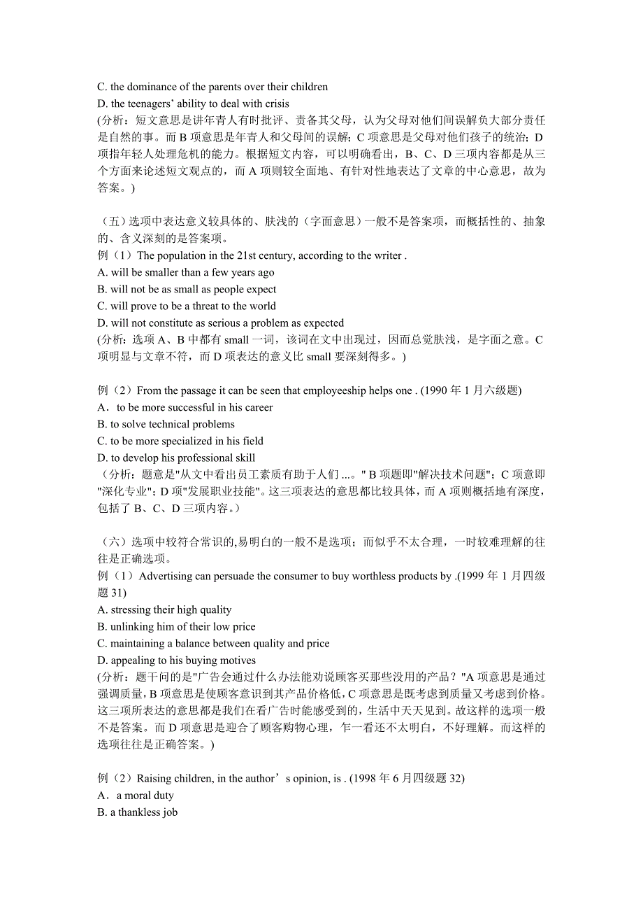 讲如何不看文章答题_第3页