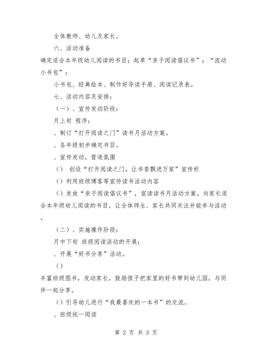 幼儿园亲子读书家庭教育主题活动方案 （2）_第2页