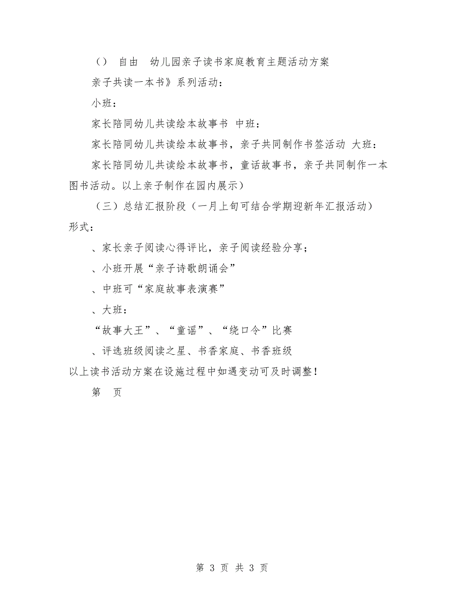 幼儿园亲子读书家庭教育主题活动方案 （2）_第3页