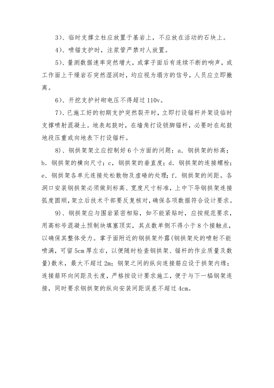 兰新铁路工程某段隧道安全施工组织设计_第2页