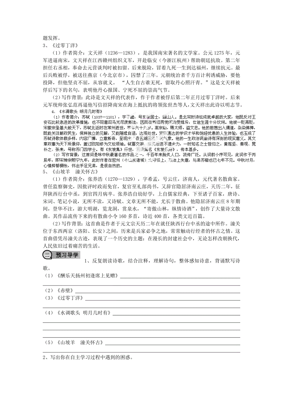 重庆市八年级语文下册25 诗词曲五首导学案 新人教版_第2页